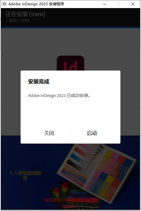 Adobe InDesign 2023 v18.1.0【印刷排版设计软件ID2023】中文版安装教程