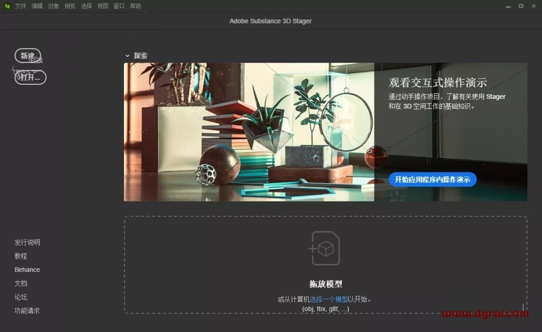 Adobe Substance 3D Stager 1.1.1【三维场景搭建软件】直装版下载与安装教程