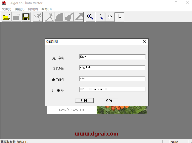 Algolab PtVector 1.98.7【图片矢量化CAD软件】汉化版安装教程