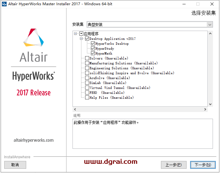 Altair HyperWorks 2017【hyperworks2017】绿色版安装教程