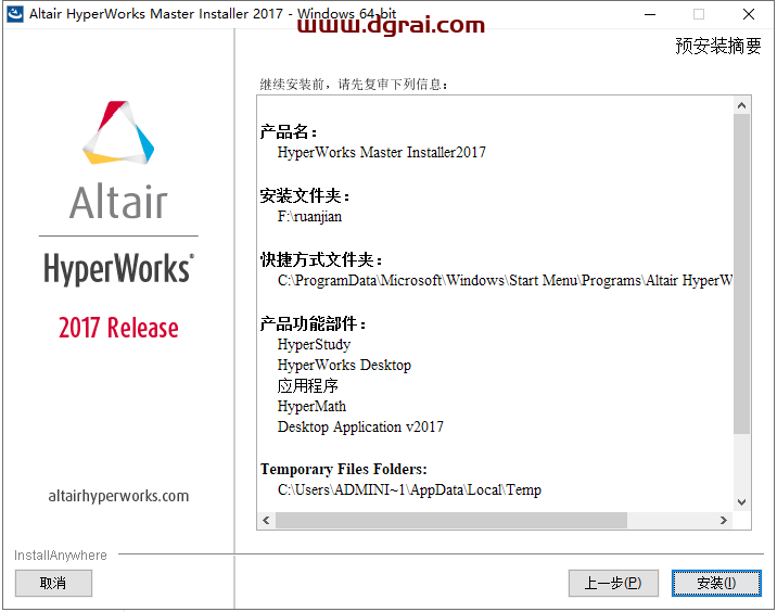 Altair HyperWorks 2017【hyperworks2017】绿色版安装教程