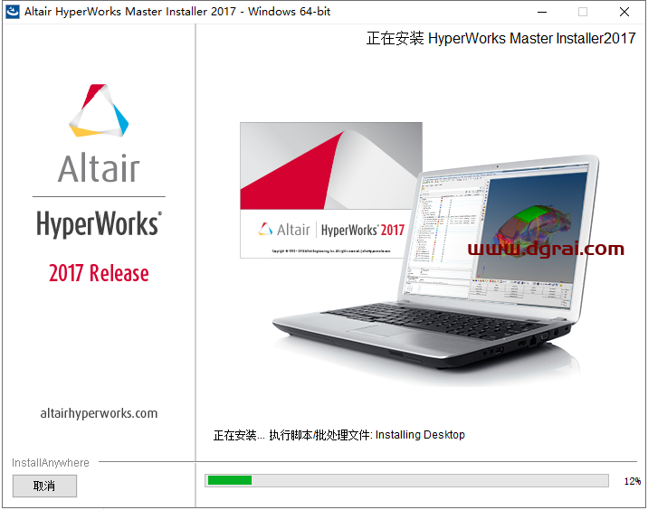 Altair HyperWorks 2017【hyperworks2017】绿色版安装教程