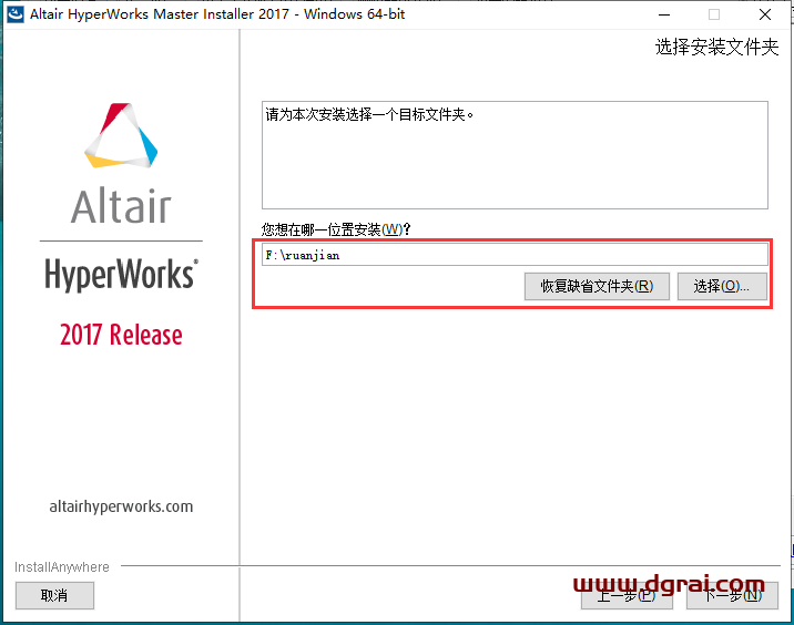 Altair HyperWorks 2017【hyperworks2017】绿色版安装教程