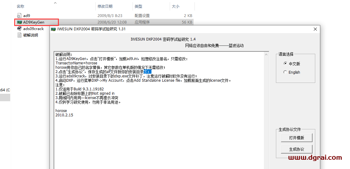 Altium Designer 9.3【AD 9.3】中文版安装教程