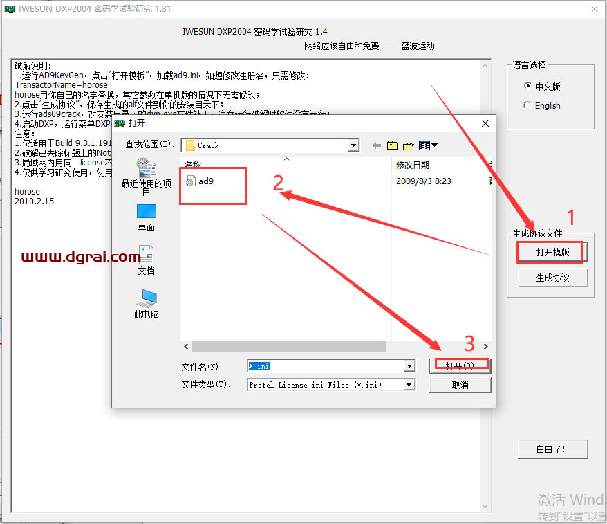 Altium Designer 9.3【AD 9.3】中文版安装教程