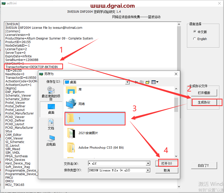 Altium Designer 9.3【AD 9.3】中文版安装教程