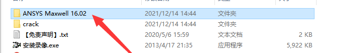 Ansoft Maxwell 16【电磁分析软件】绿色版安装教程