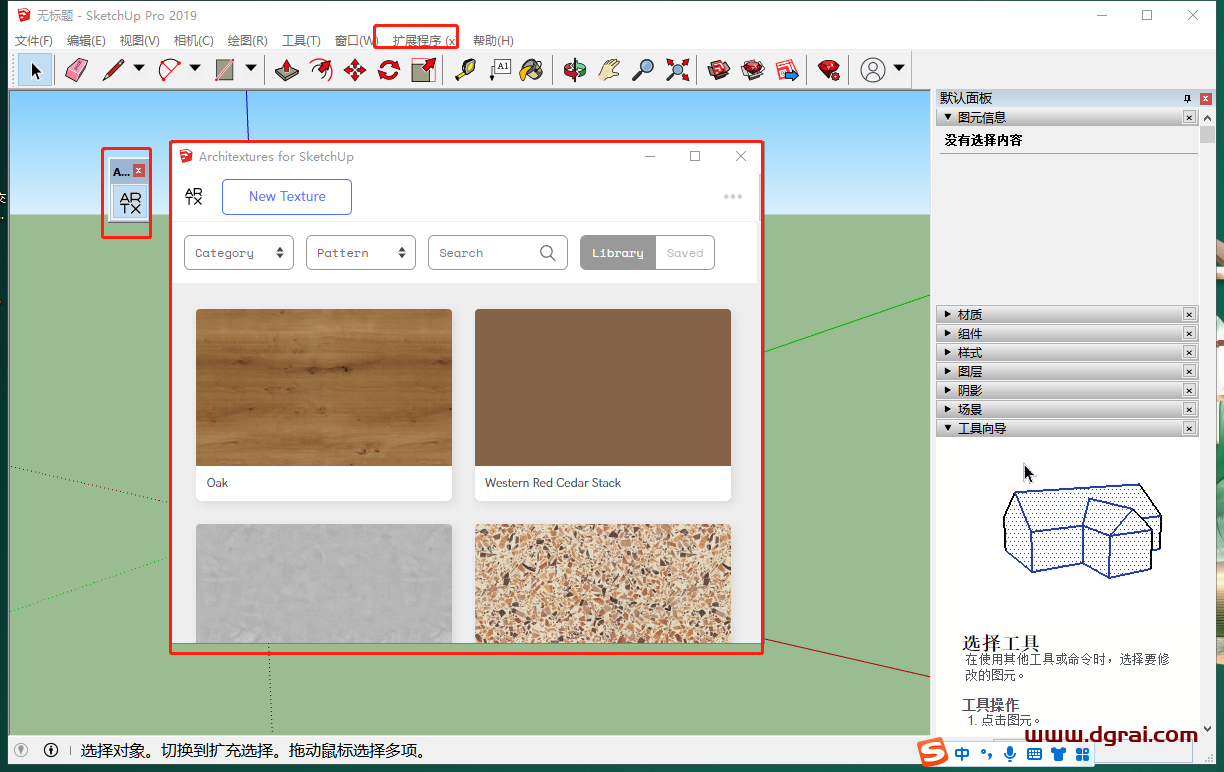 Architextures v1.1.577 高清无缝纹理草图大师插件【支持SketchUp2017-2022】安装教程