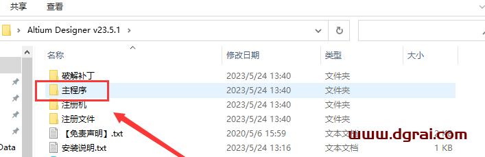 Altium Designer v23.5.1【PCB电路板设计工具下载】安装教程