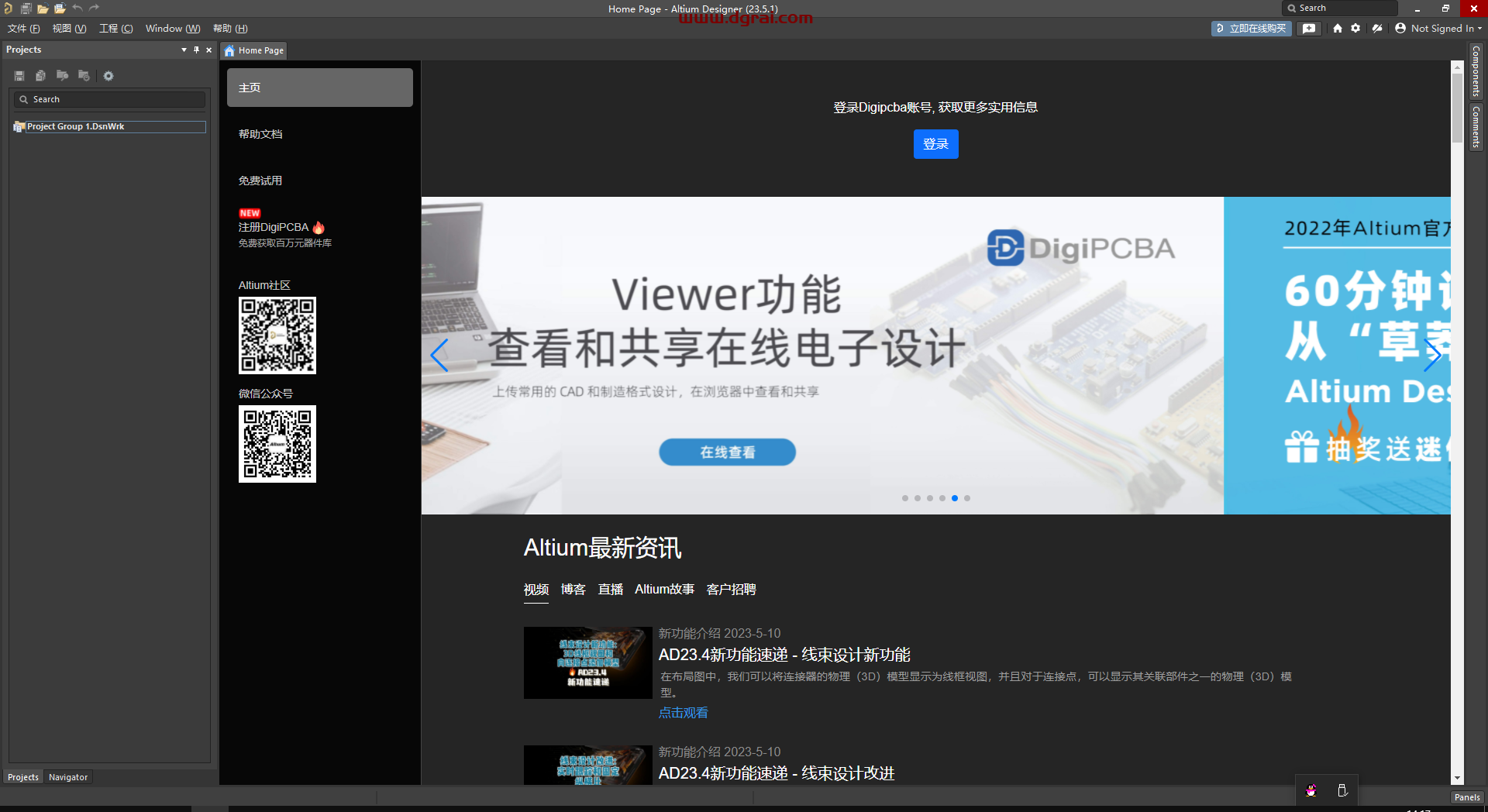 Altium Designer v23.5.1【PCB电路板设计工具下载】安装教程