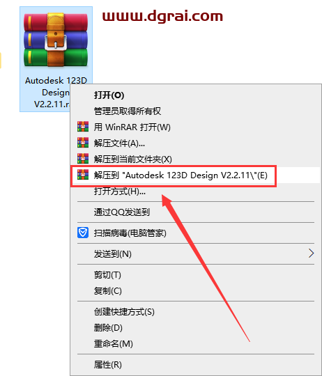 Autodesk 123D Design V2.2.11【三维CAD软件】汉化特别版安装教程