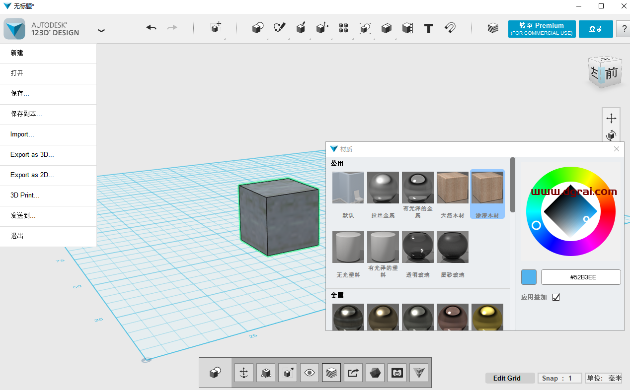 Autodesk 123D Design V2.2.11【三维CAD软件】汉化特别版安装教程
