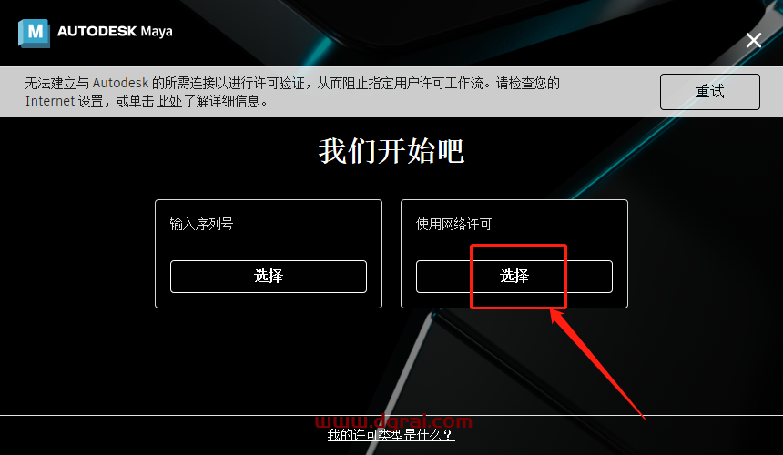 Autodesk Maya 2023.2【附补丁+安装教程】中文版下载