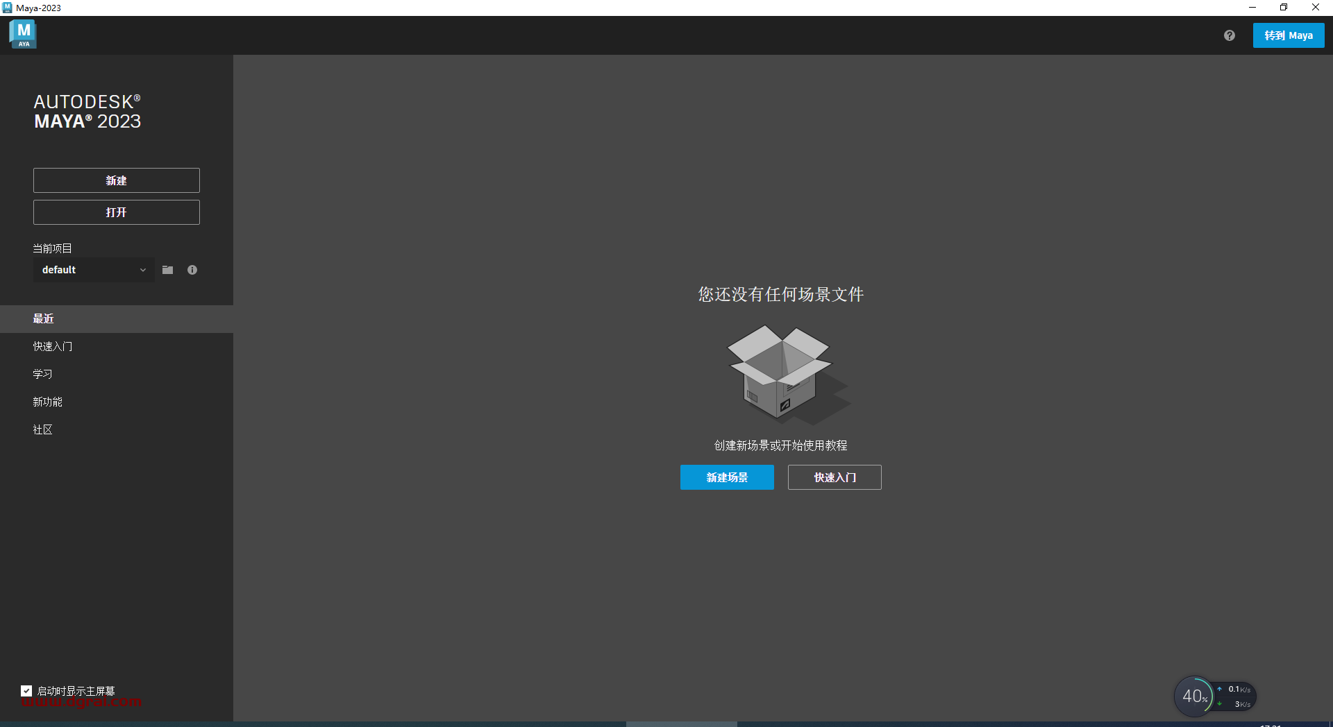 Autodesk Maya 2023.2【附补丁+安装教程】中文版下载