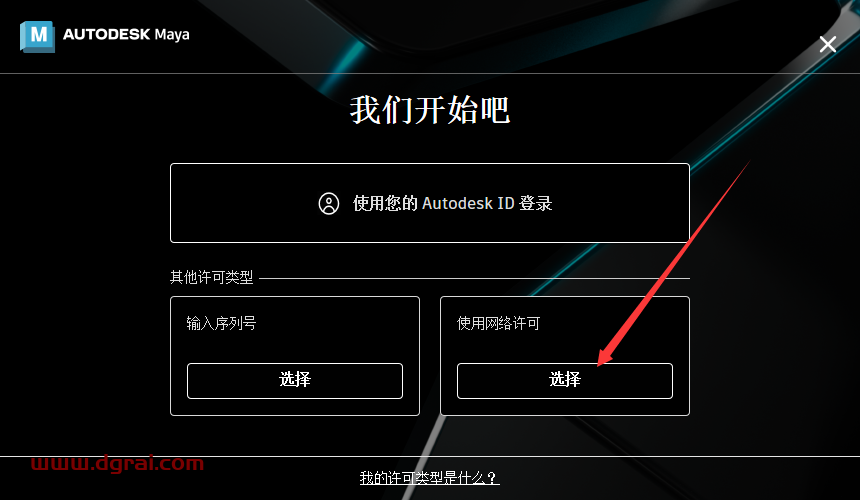Autodesk Maya 2024.0.1【玛雅2024下载】附安装教程