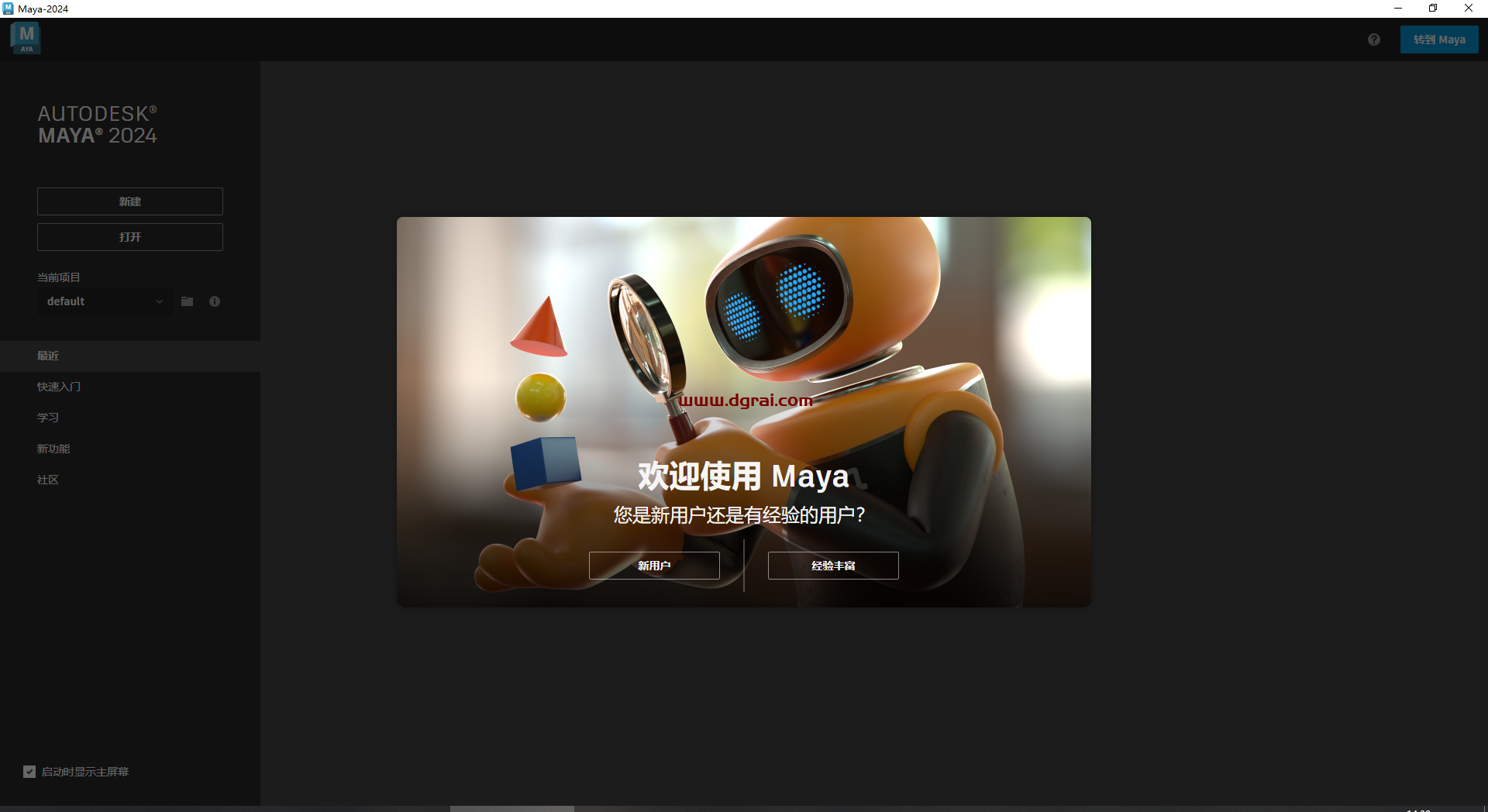 Autodesk Maya 2024.0.1【玛雅2024下载】附安装教程