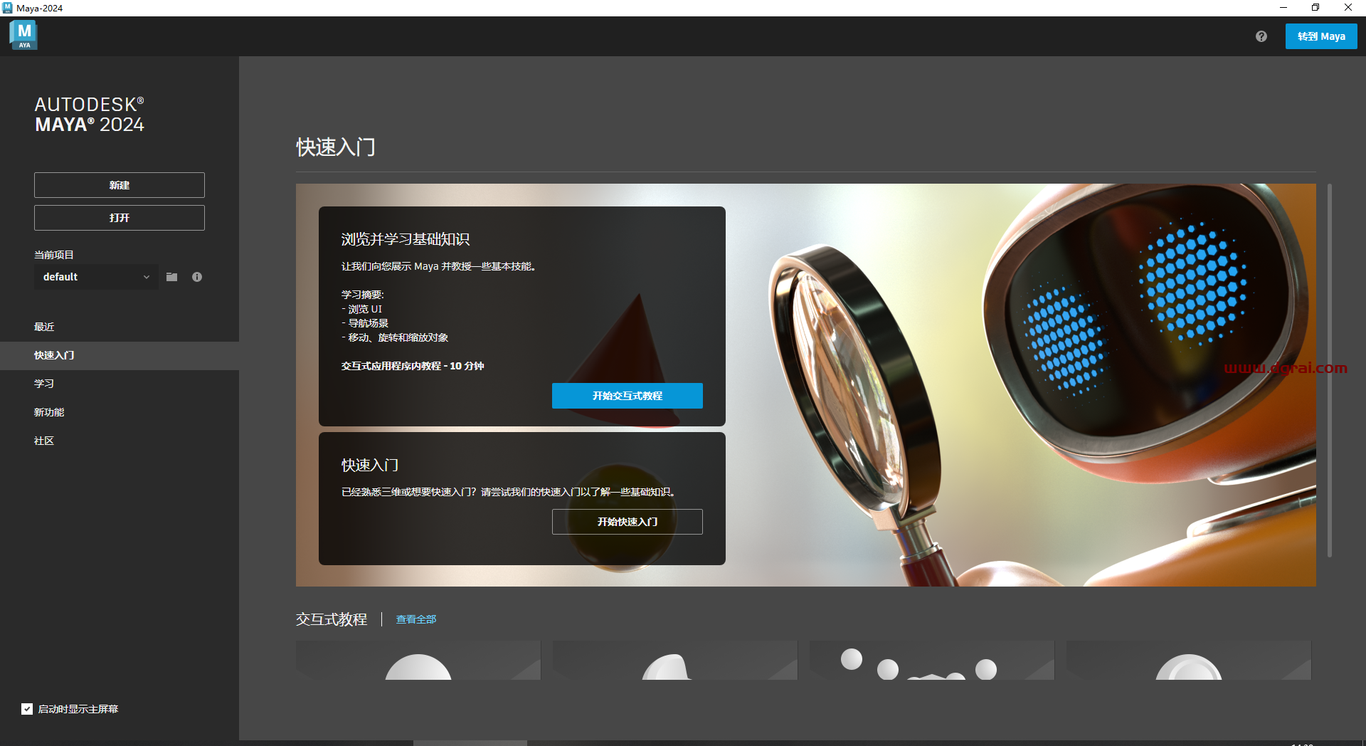 Autodesk Maya 2024.0.1【玛雅2024下载】附安装教程