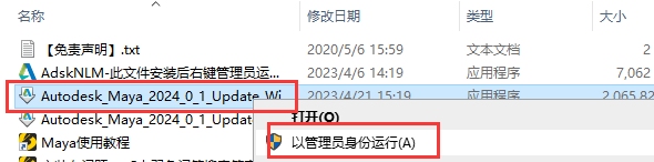 Autodesk Maya 2024.0.1【玛雅2024下载】附安装教程