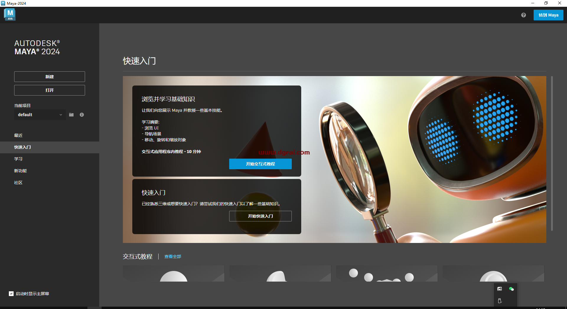 Autodesk Maya 2024.1【玛雅2024三维动画建模软件+安装教程】简体中文版