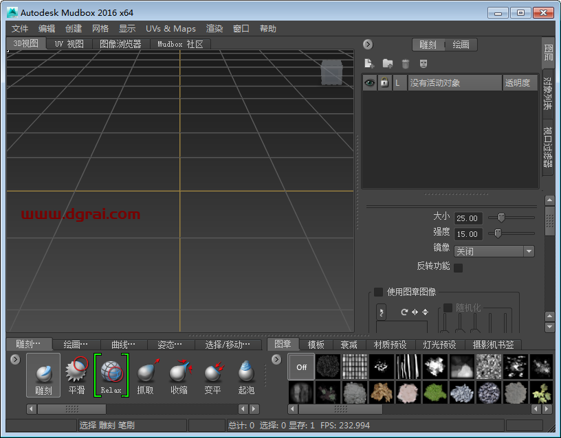Autodesk mudbox 2016【3D数字雕刻软件】中文版下载附安装教程
