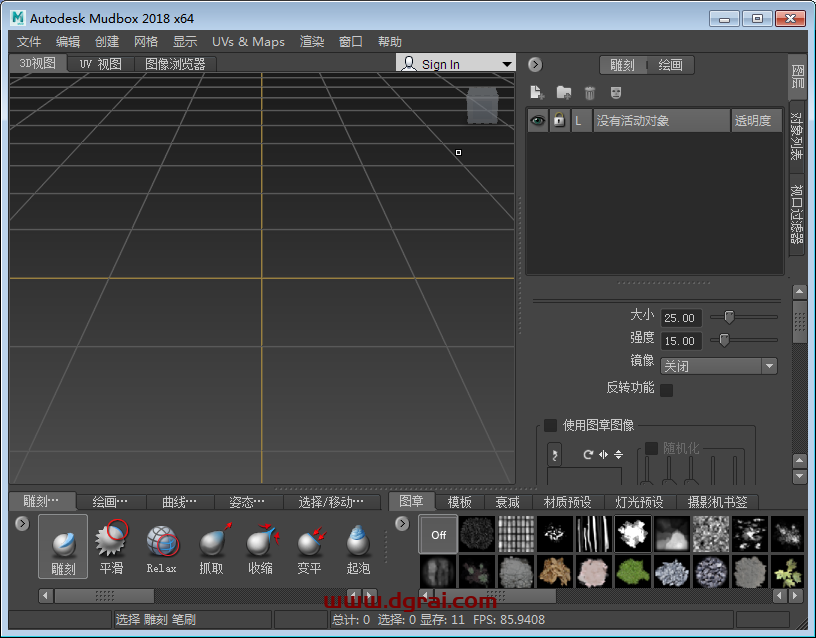 Autodesk mudbox 2018【3D数字雕刻软件】中文版下载与安装教程