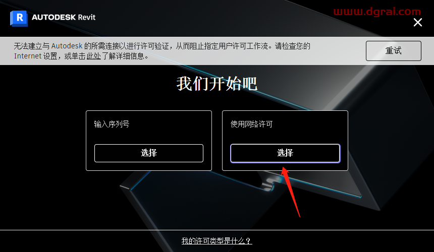 Autodesk Revit 2023.0.11.19【三维建模软件revit2023下载】中文版安装教程