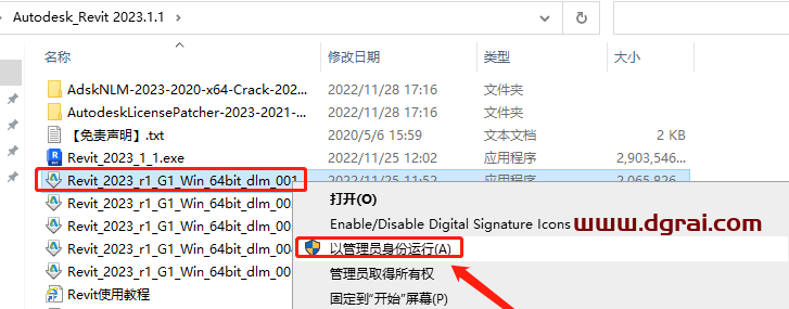 Autodesk Revit 2023.0.11.19【三维建模软件revit2023下载】中文版安装教程