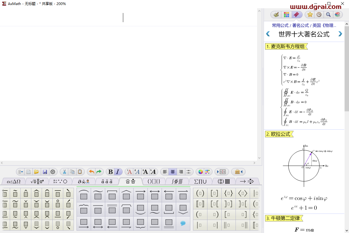 AxMath 2.5【数学公式编辑软件】下载与安装教程