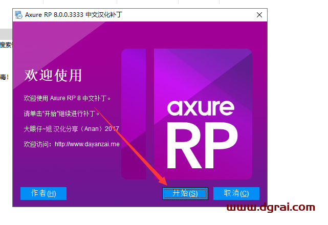 Axure RP 8.0.0.3333【附安装教程】直装汉化版下载
