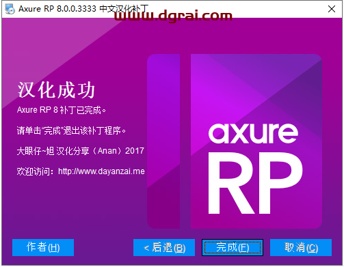 Axure RP 8.0.0.3333【附安装教程】直装汉化版下载