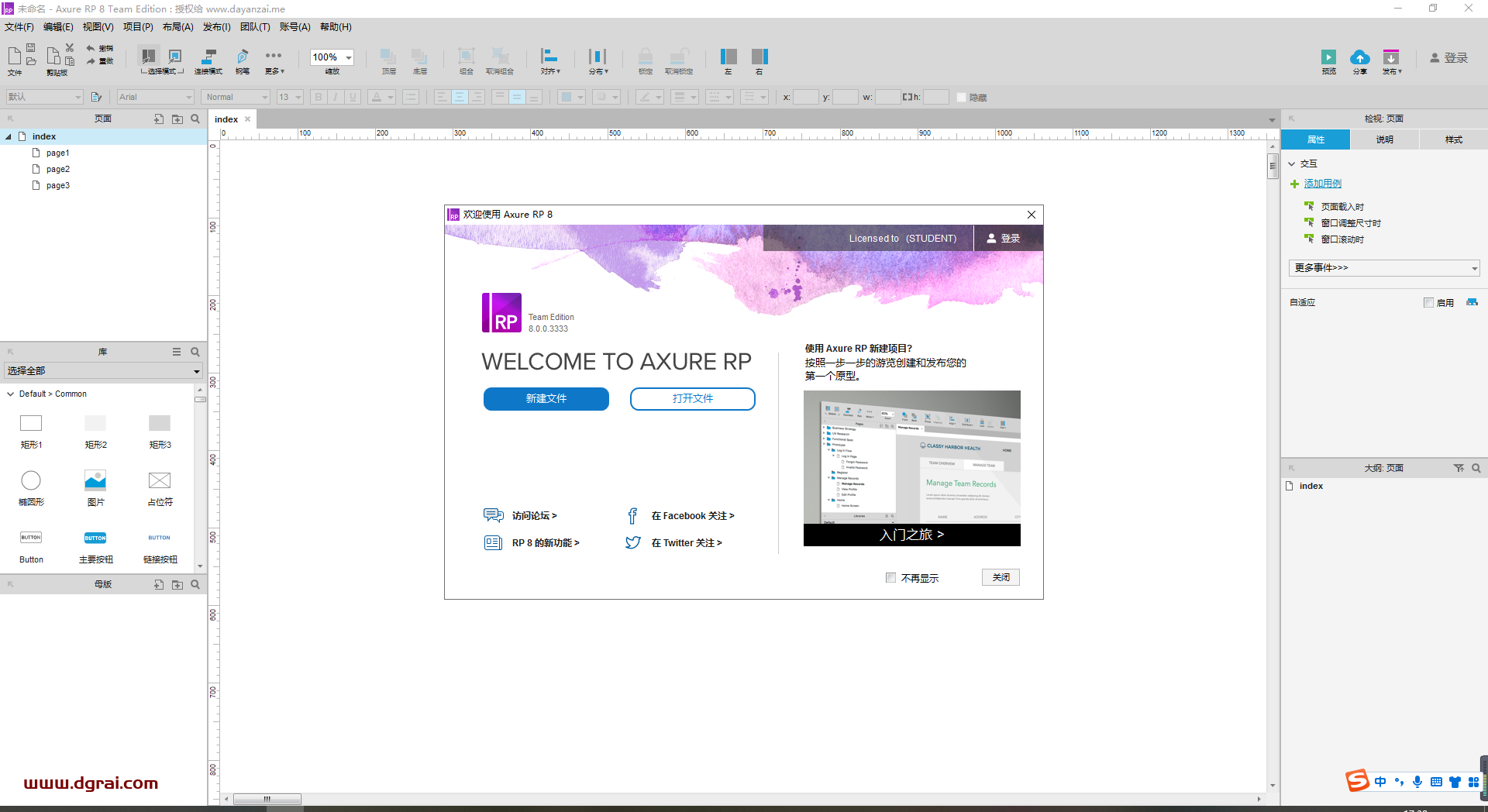 Axure RP 8.0.0.3333【附安装教程】直装汉化版下载