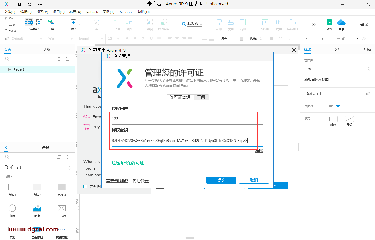 Axure RP 9.0.0.3653企业版【附安装教程】汉化版下载