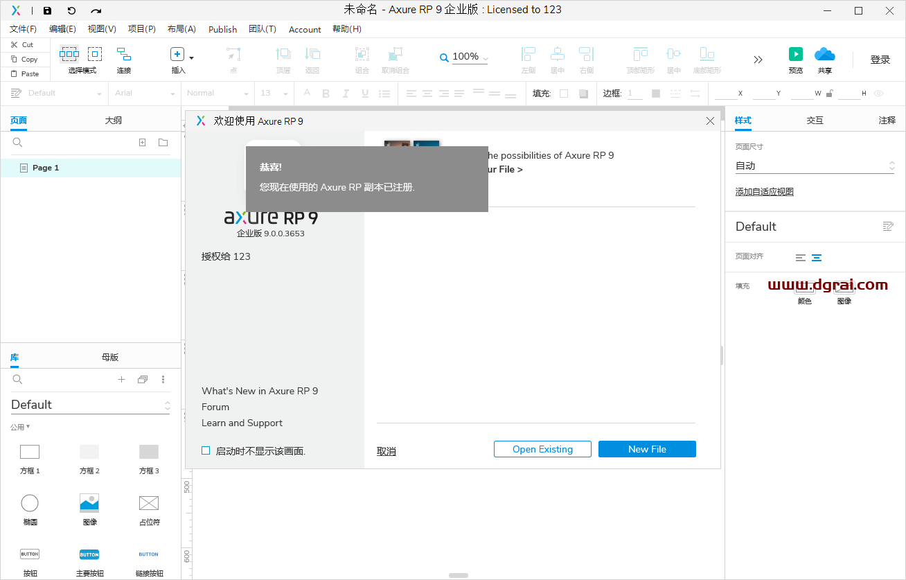 Axure RP 9.0.0.3653企业版【附安装教程】汉化版下载