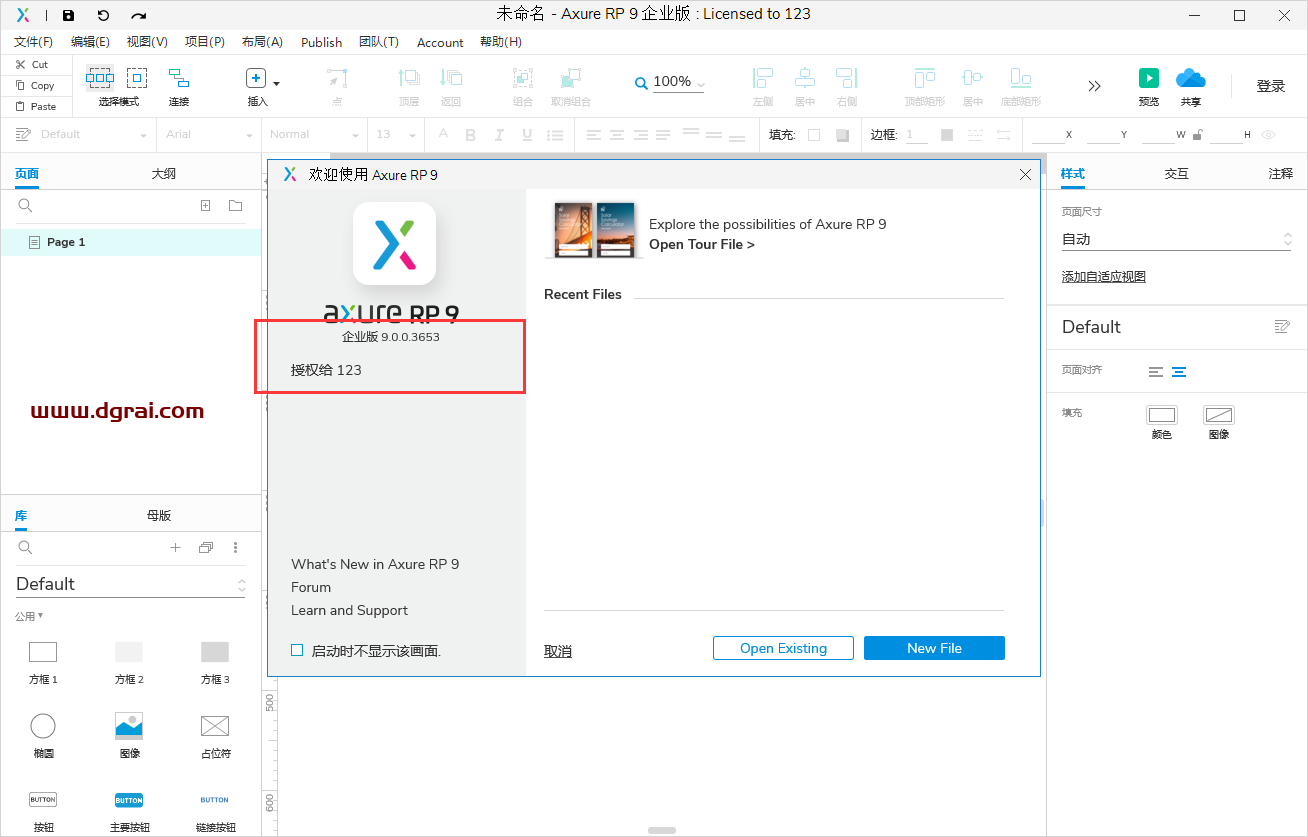 Axure RP 9.0.0.3653企业版【附安装教程】汉化版下载