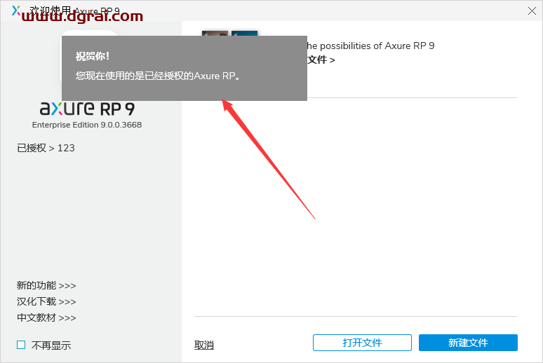 Axure RP9.0【附安装教程】v9.0.0.3668中文版下载