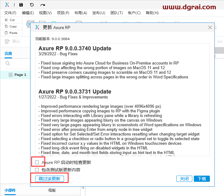 Axure RP 9.0.0.3684【附安装教程】绿色版下载