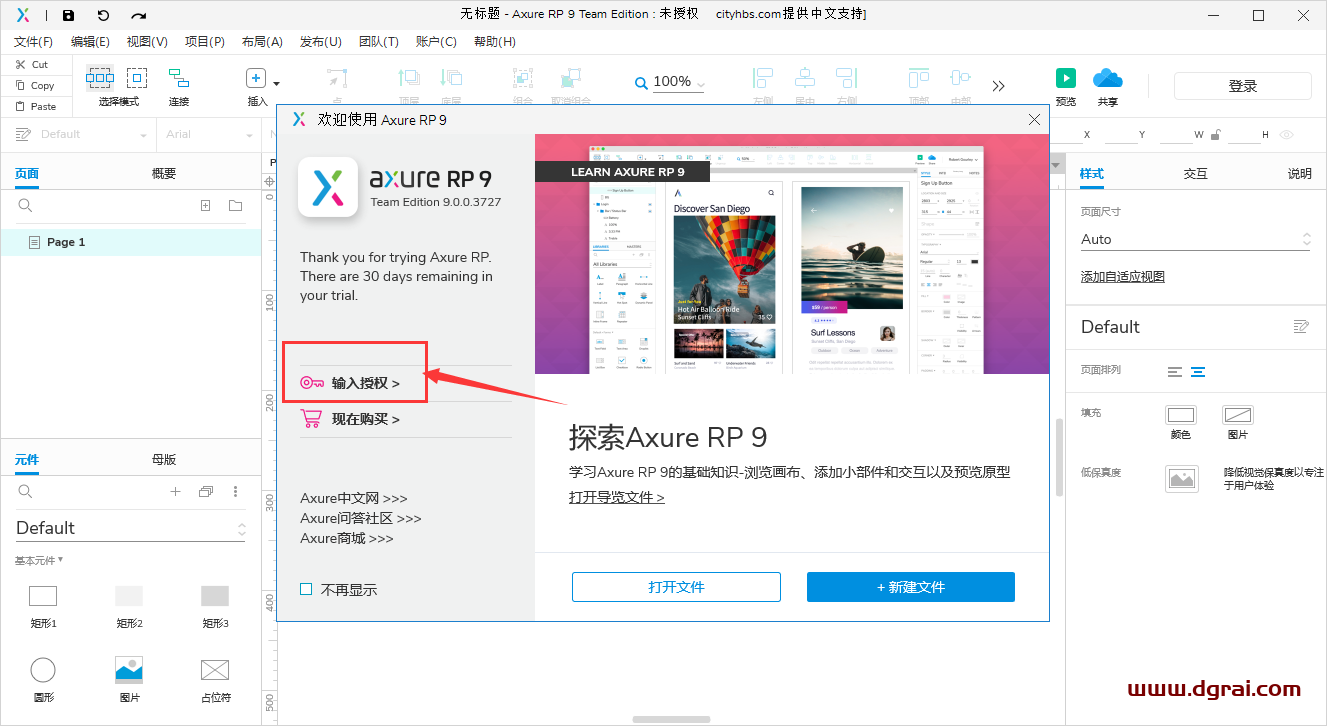Axure RP 9.0.0.3727【附安装教程】中文版下载