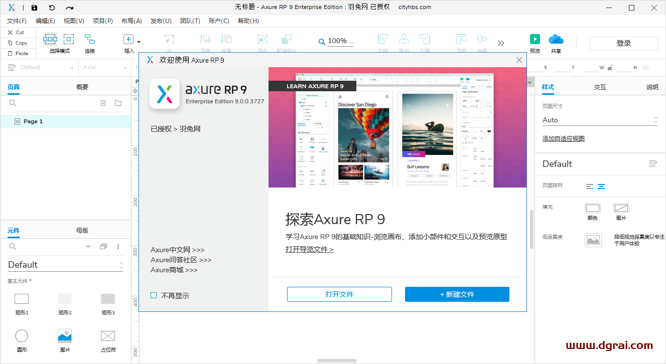 Axure RP 9.0.0.3727【附安装教程】中文版下载