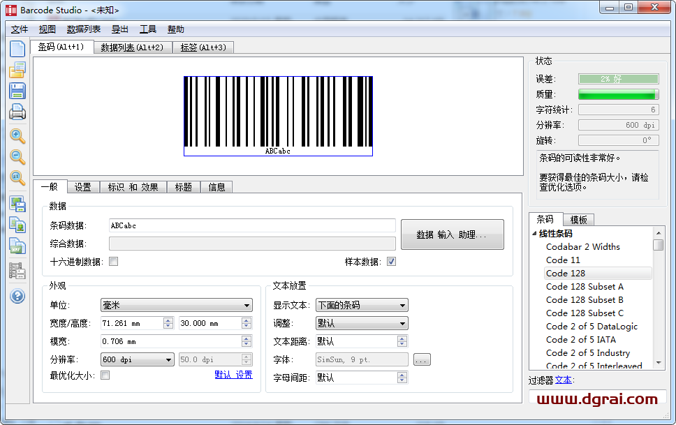 Barcode Studio V15.14.1【条形码制作器】绿色中文版下载与安装教程