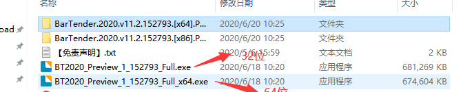BarTender Designer2020【条码打印软件】中文版下载与安装教程