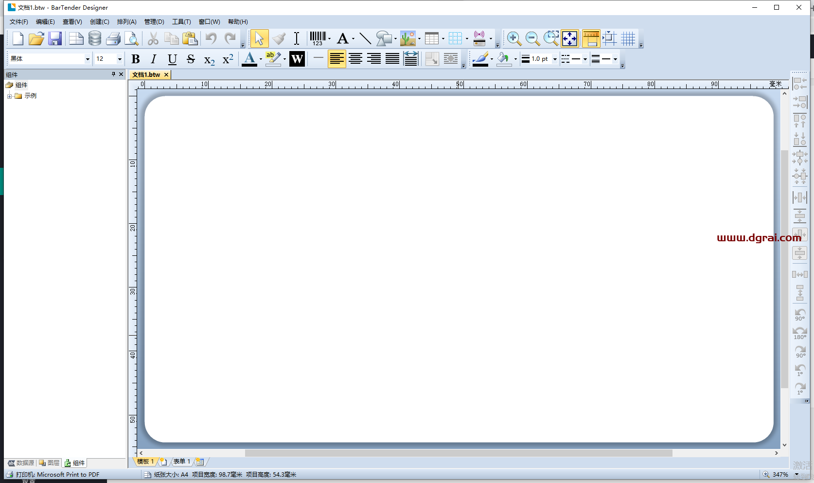 BarTender Designer2021【bartender条码制作与打印软件】绿色版安装教程