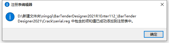 BarTender Designer2021【bartender条码制作与打印软件】绿色版安装教程
