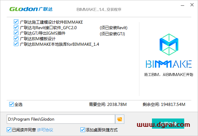 BIMMAKE v1.4【广联达BIMMAKE】绿色版下载与安装教程