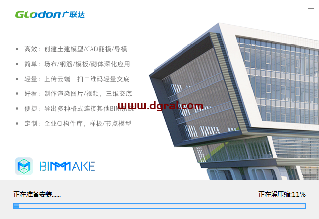 BIMMAKE v1.4【广联达BIMMAKE】绿色版下载与安装教程