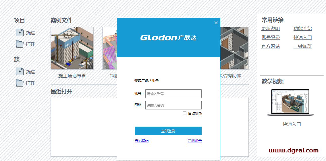 BIMMAKE v1.4【广联达BIMMAKE】绿色版下载与安装教程