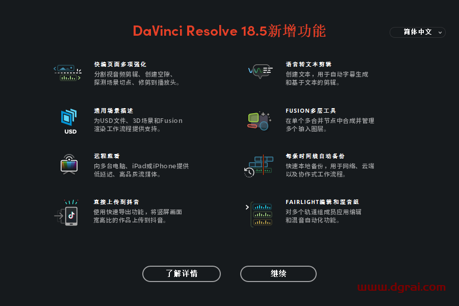 Blackmagic Design DaVinci Resolve Studio v18.5.0【达芬奇18.5安装教程】中文版下载
