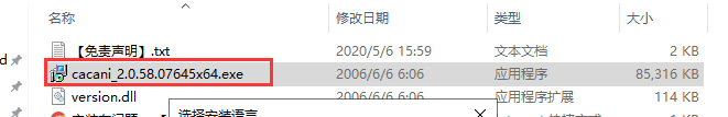 CACANi v2.0.58【二维动画制作软件】中文版安装教程