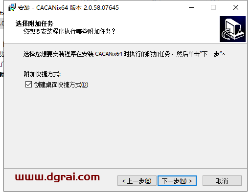 CACANi v2.0.58【二维动画制作软件】中文版安装教程