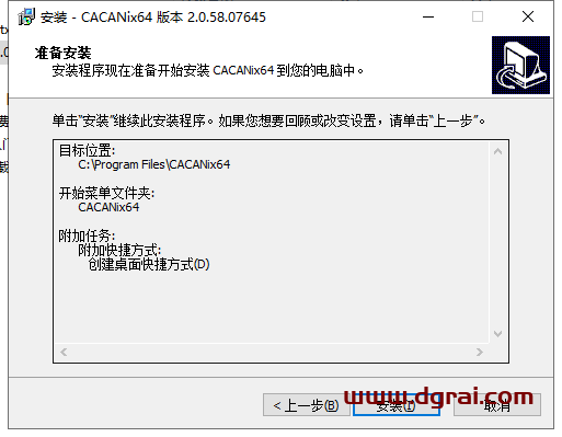 CACANi v2.0.58【二维动画制作软件】中文版安装教程