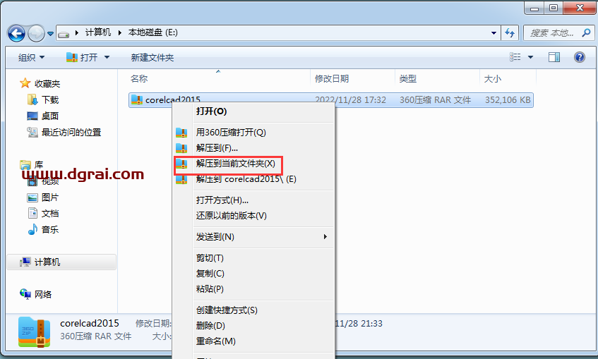 CorelCAD 2015安装教程